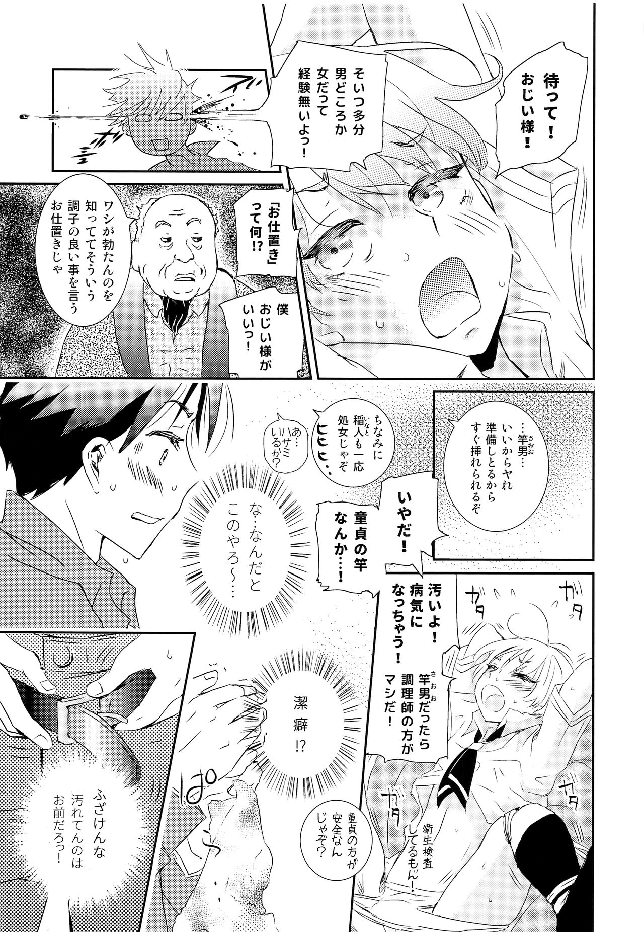 Sao Otoko to Inari Shounen page 8 full