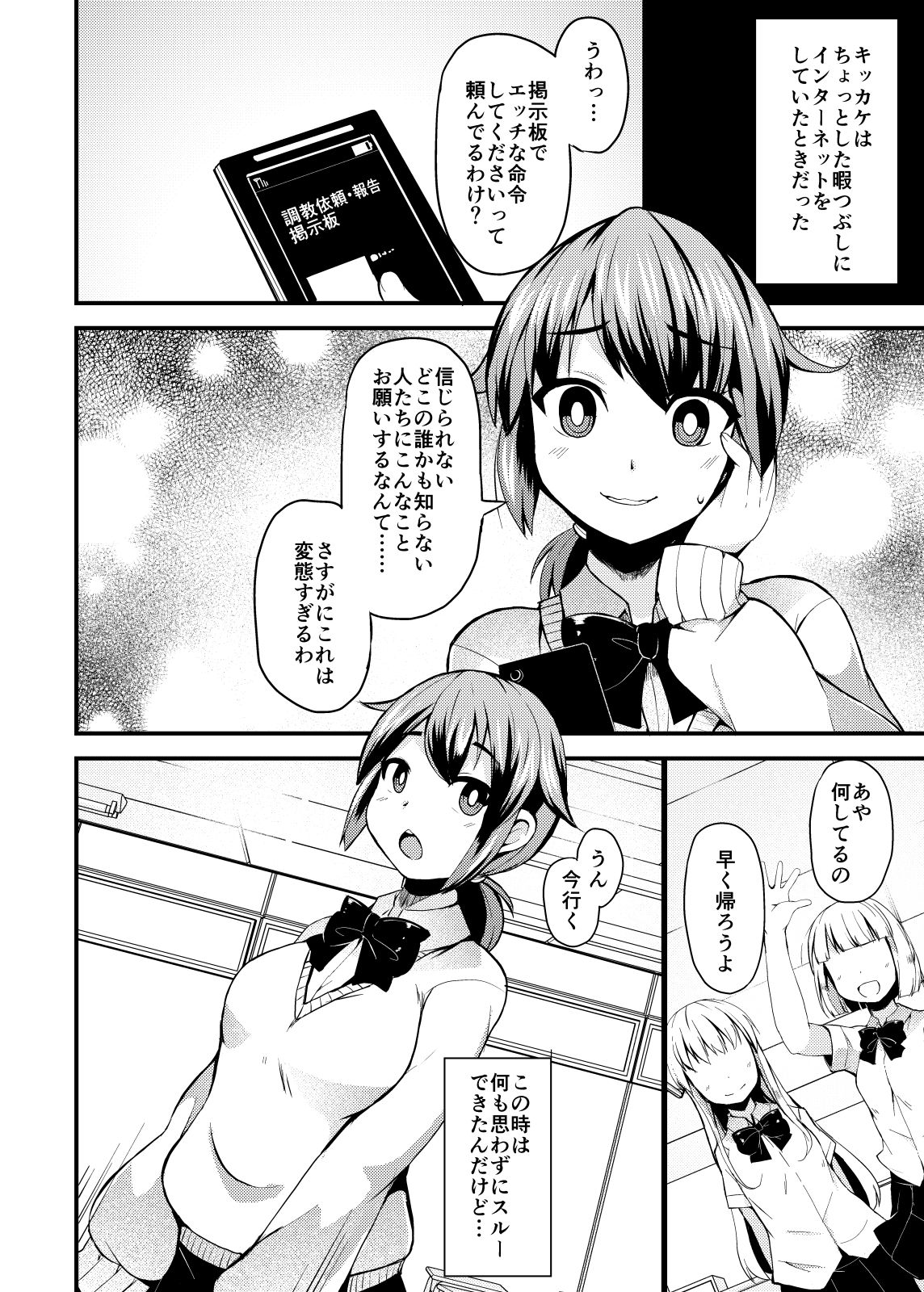 Roshutsu Choukyou Irai page 5 full