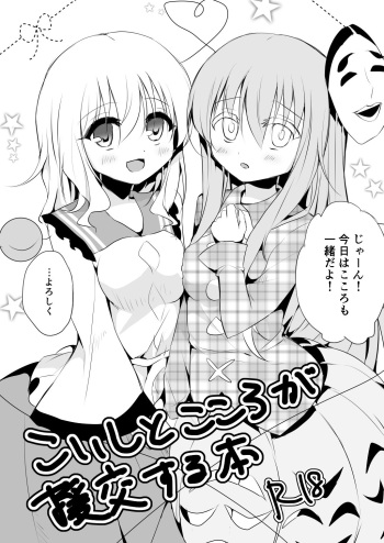 [Aoirokanata (Shikitani Asuka)] Koishi to Kokoro ga Enkou Suru Hon (Touhou Project) [Digital] cover