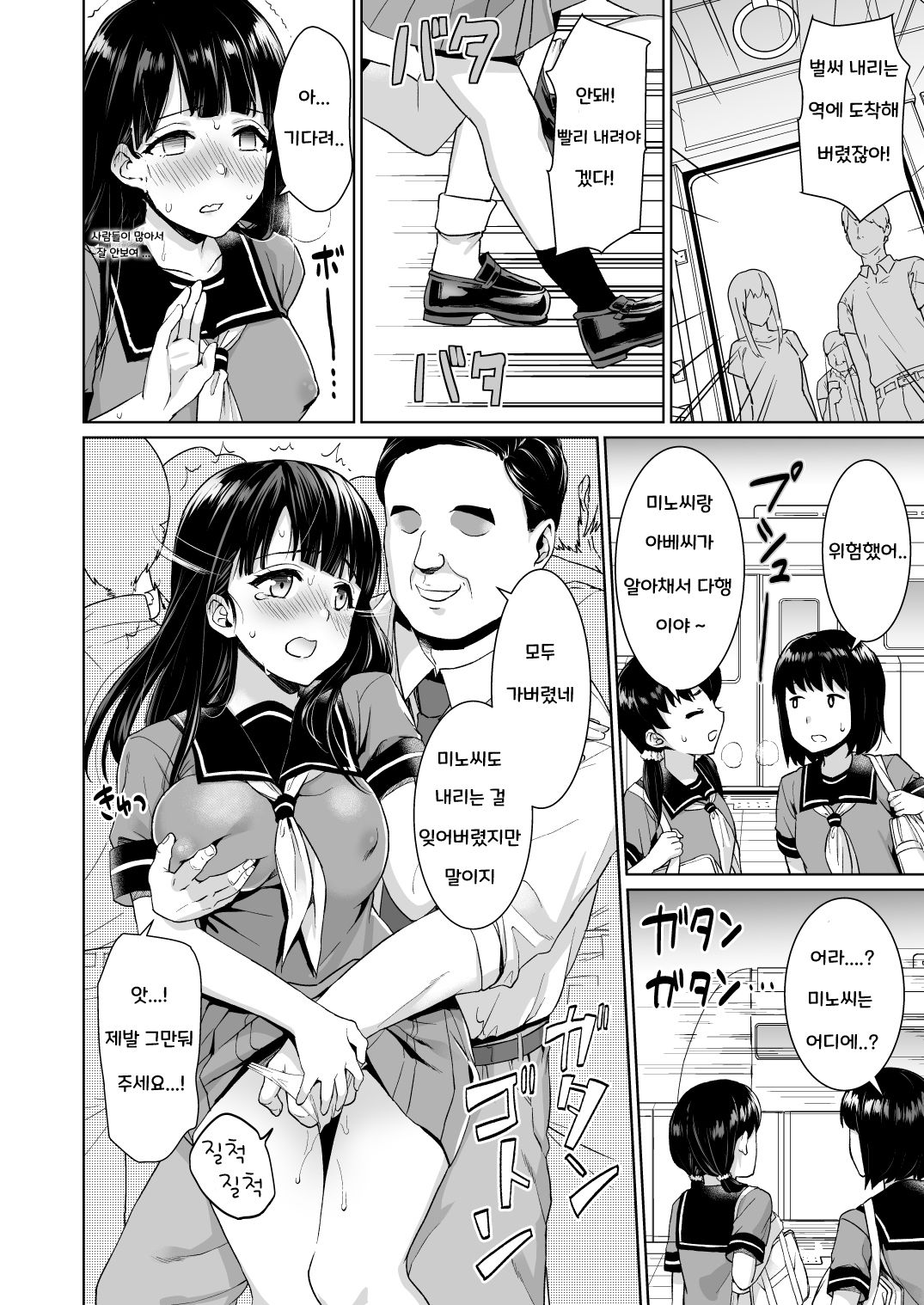 Iya da to Ienai Jimikei Shoujo to Chikan Densha page 11 full