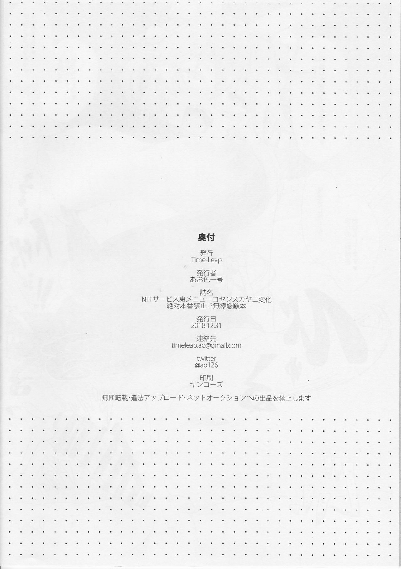 NFF Service Ura Menu Cojanskaya Sanhenge 2018 Fuyu Time-Leap Kaijou Genteibon page 11 full