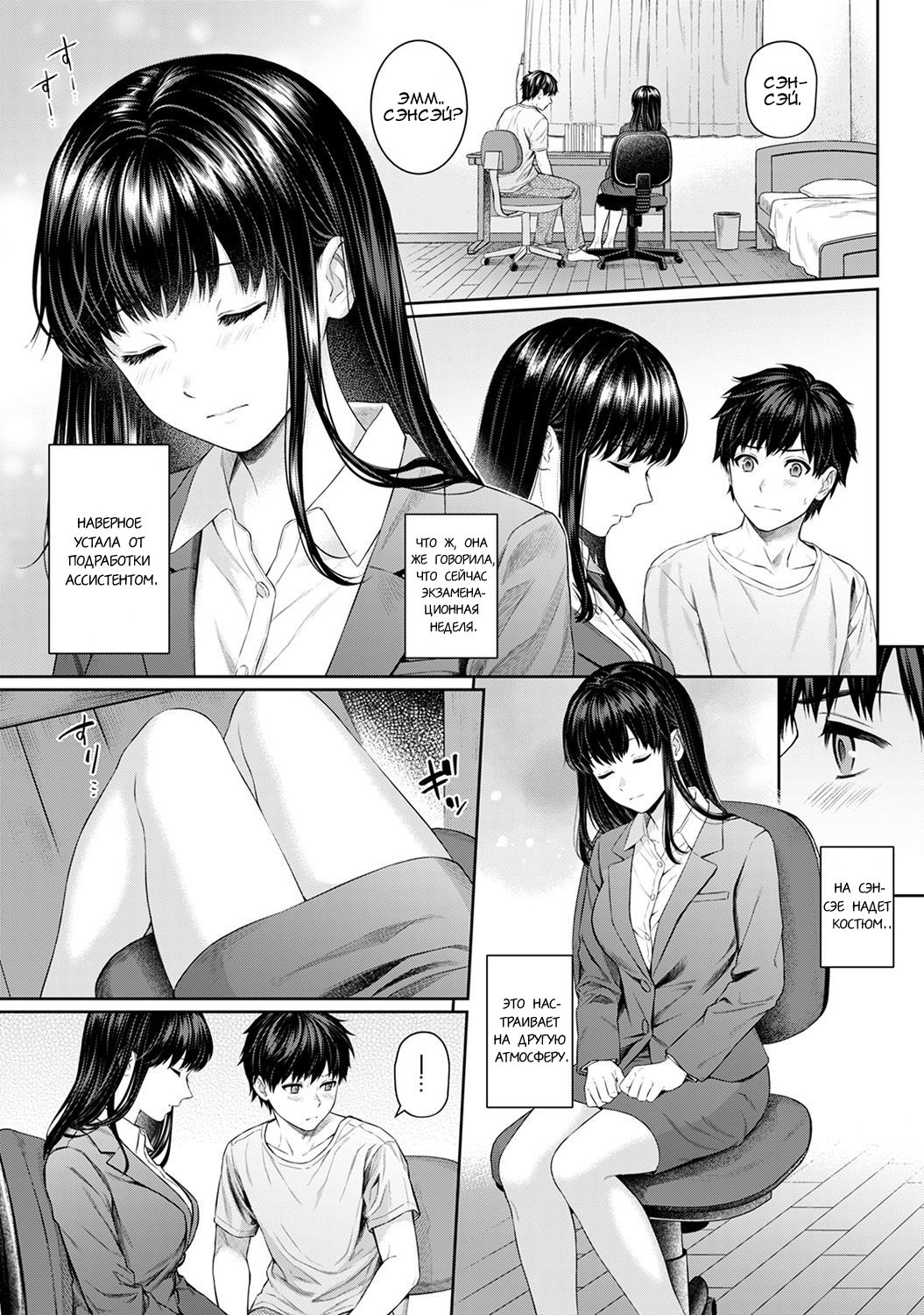 Sensei to Boku Ch. 4 page 12 full