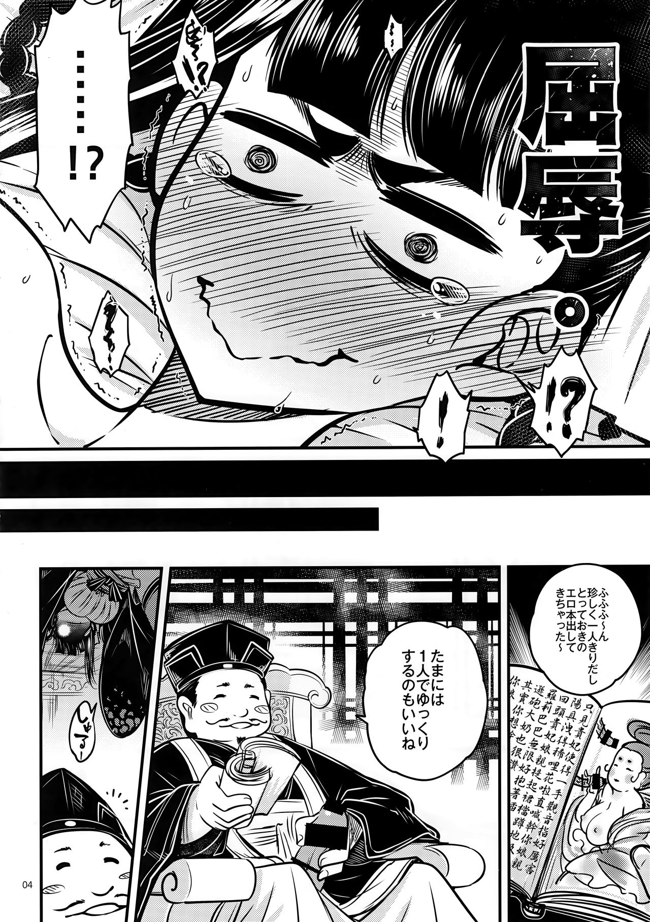 Hyakkasou3 《Hekigan rasetsu no gyakushuu》 page 5 full