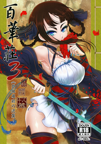 (C95) [San Se Fang (Heiqing Langjun)] Hyakkasou3 《Hekigan rasetsu no gyakushuu》 cover