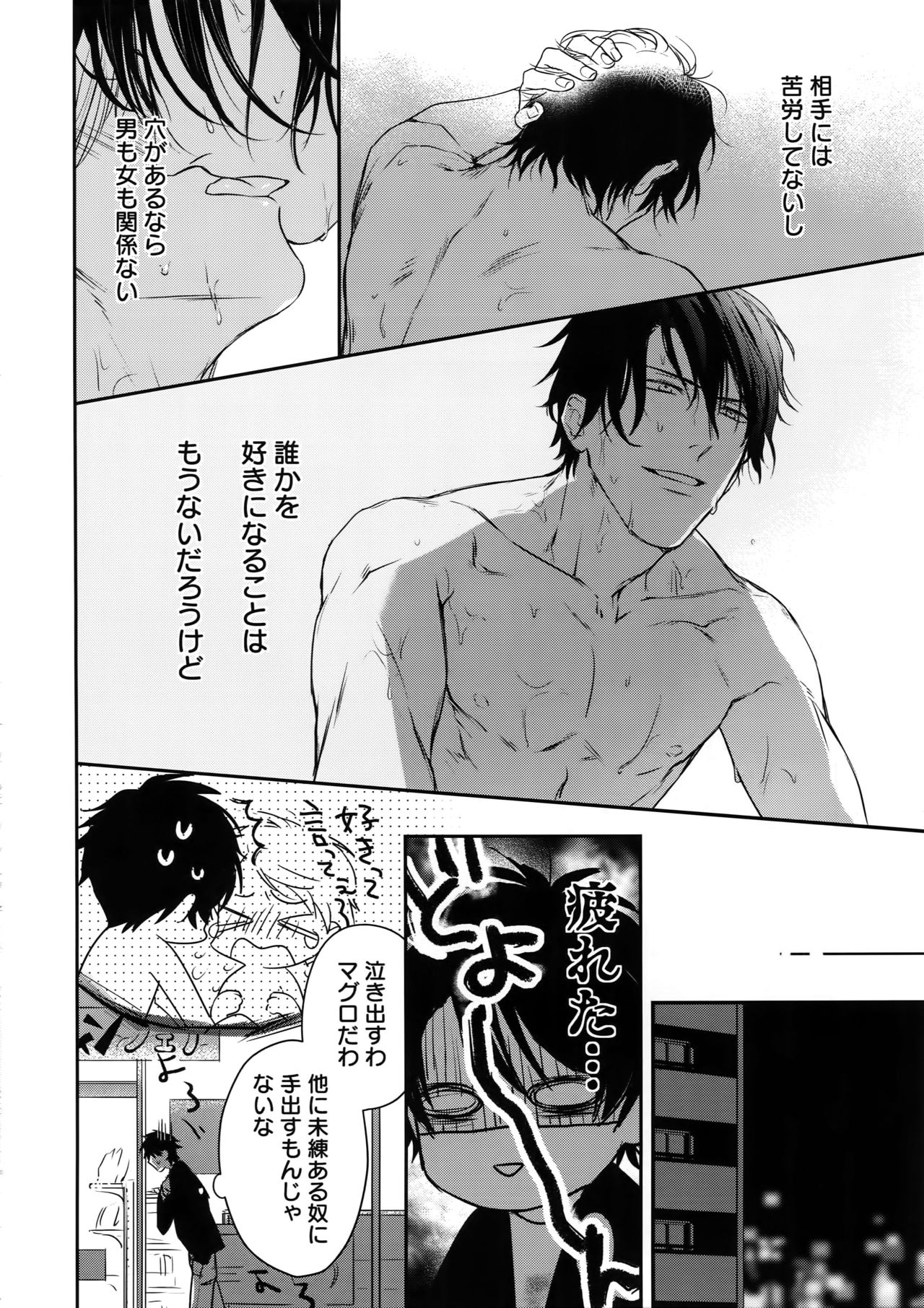 Otonari Beast page 11 full