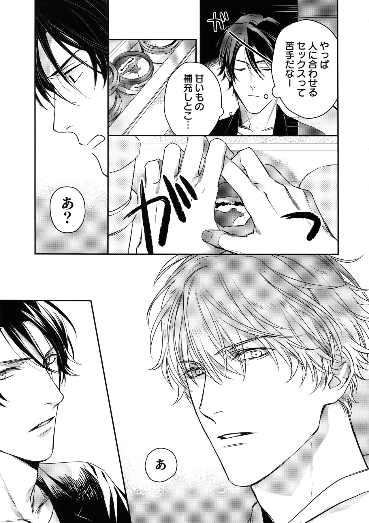 Otonari Beast page 12 full