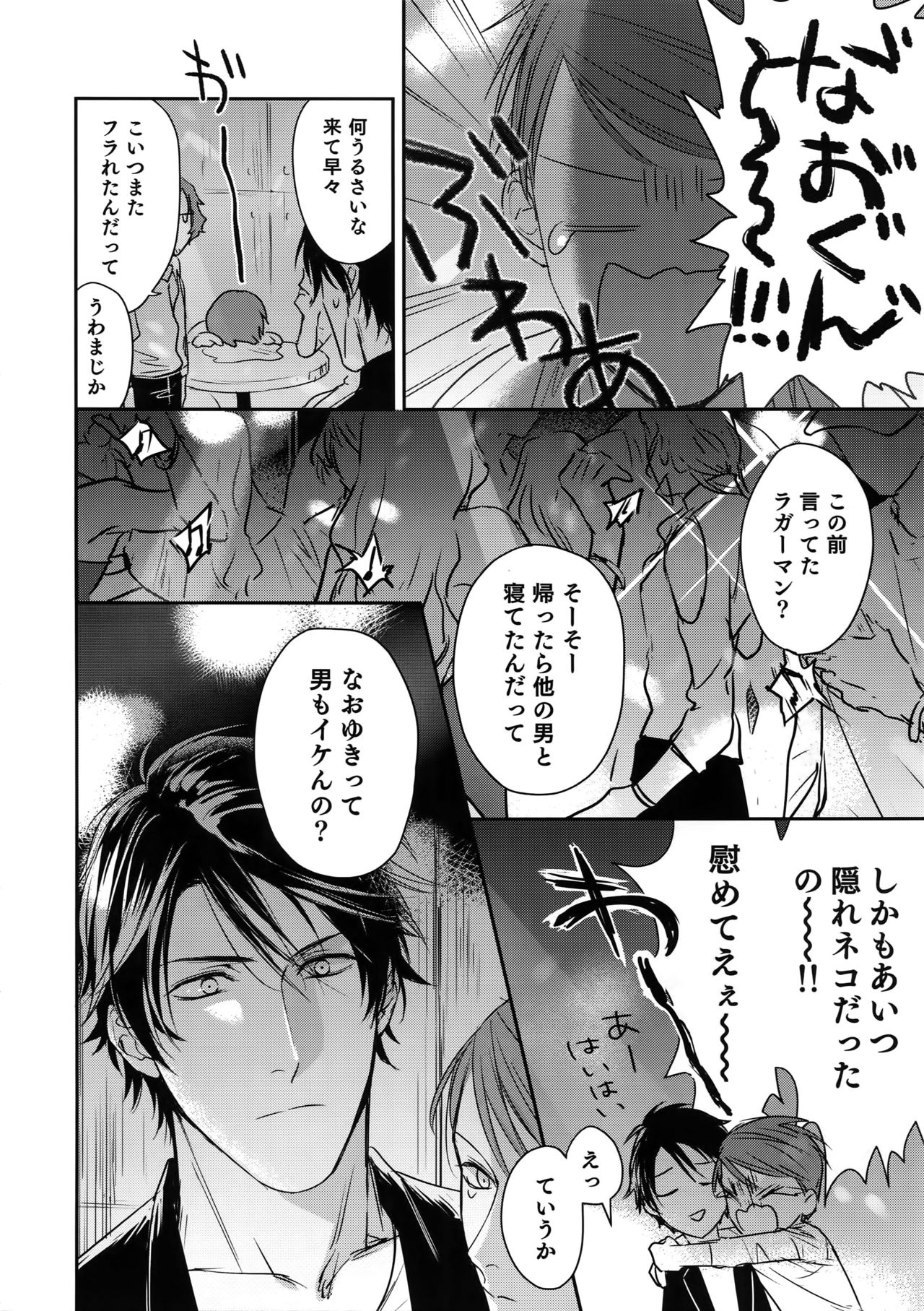 Otonari Beast page 9 full