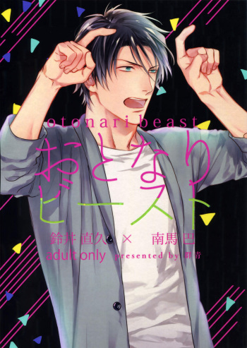 (J.GARDEN 45) [Gunjo (Totsuka, Host)] Otonari Beast cover