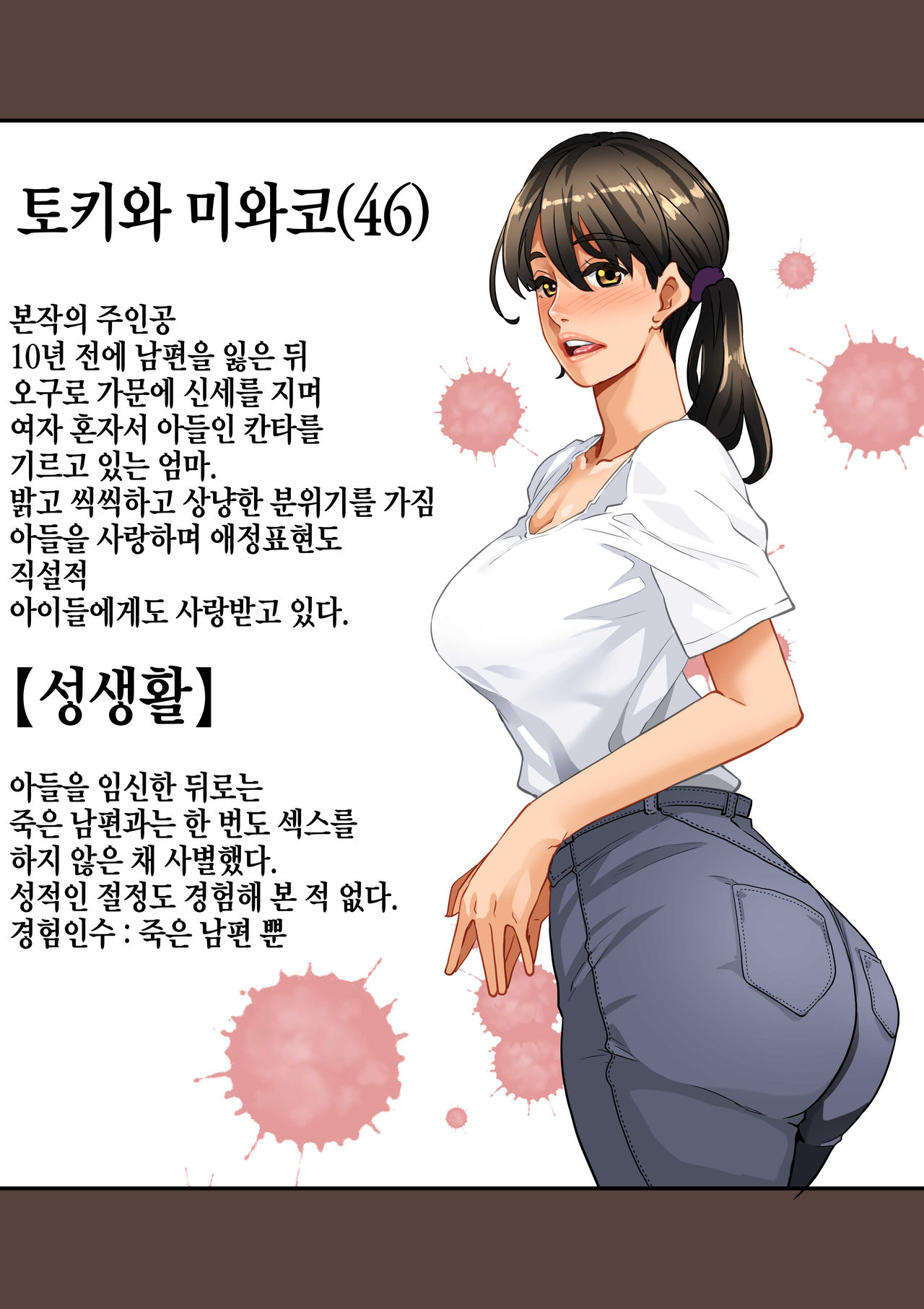 Zenin Shikkaku - Hahaoya no Mesubuta Sex Choukyou Kiroku | 전원실격 page 3 full