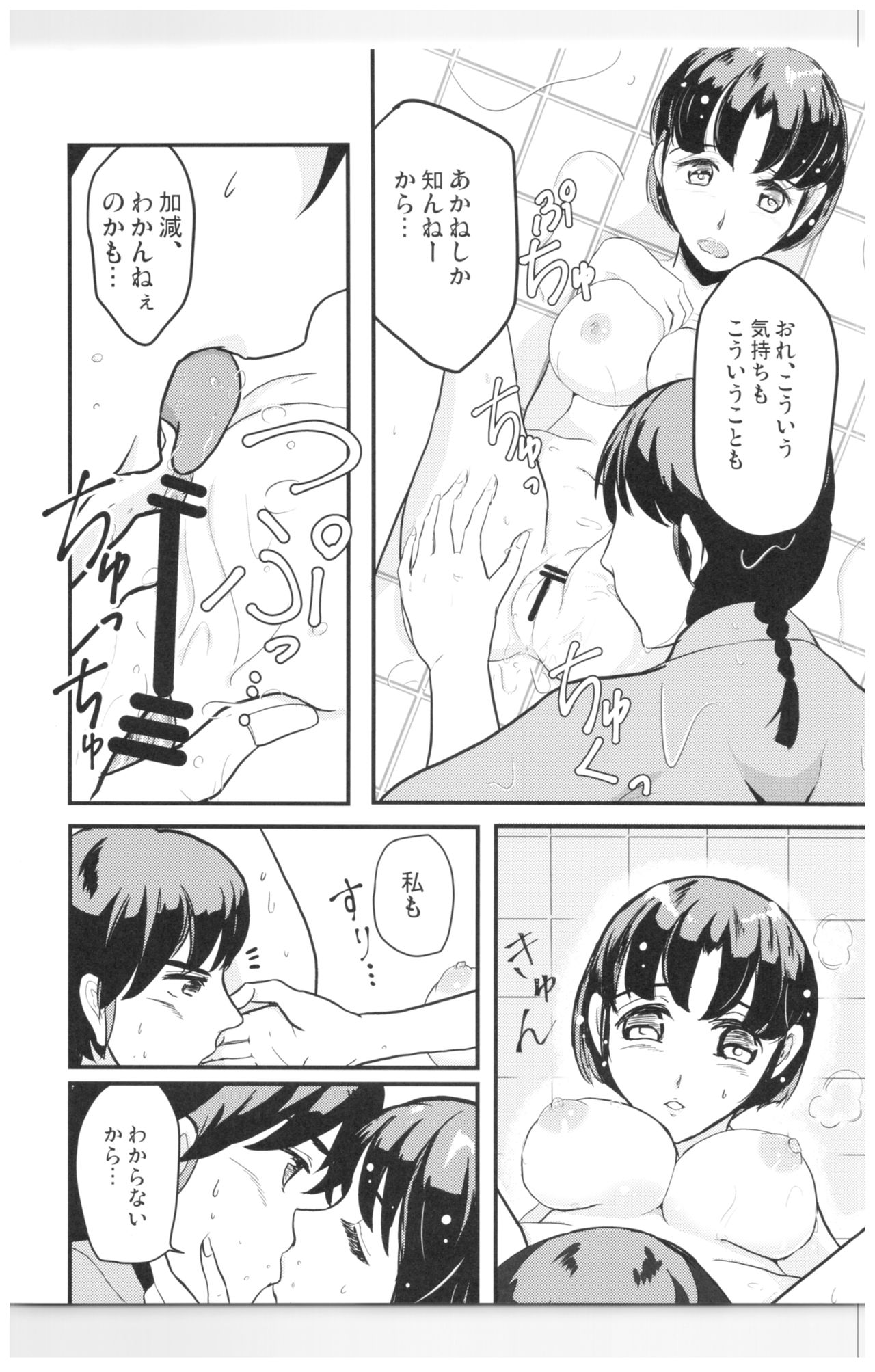 Yaitenei! page 10 full