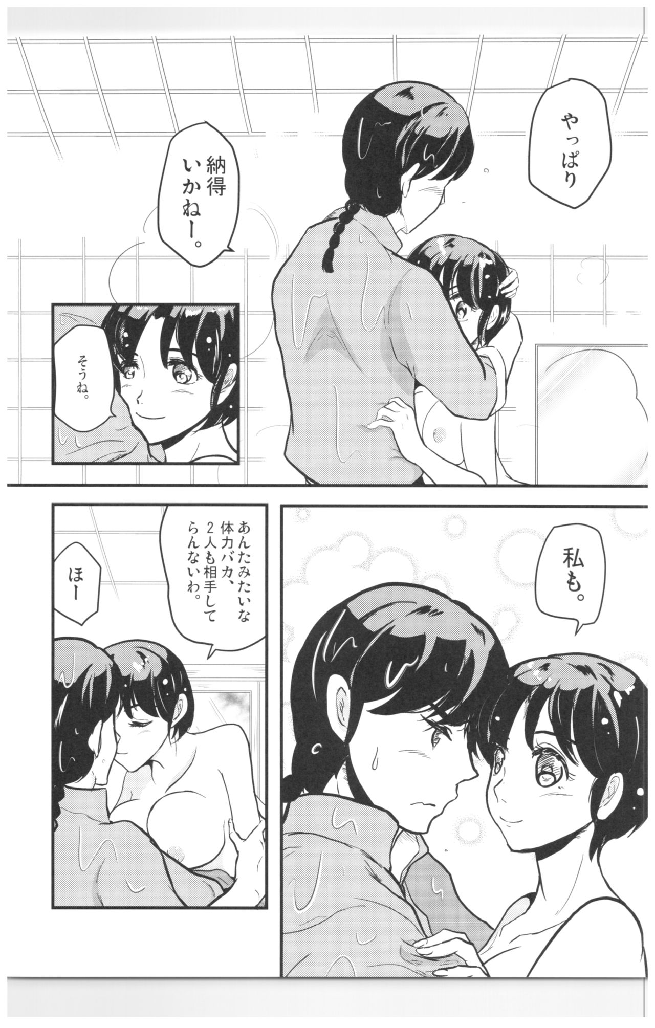 Yaitenei! page 12 full