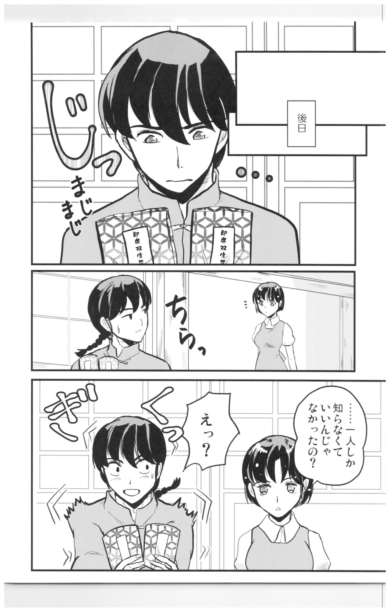 Yaitenei! page 4 full