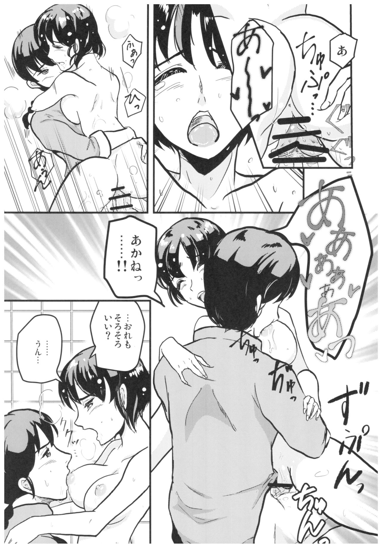 Yaitenei! page 7 full