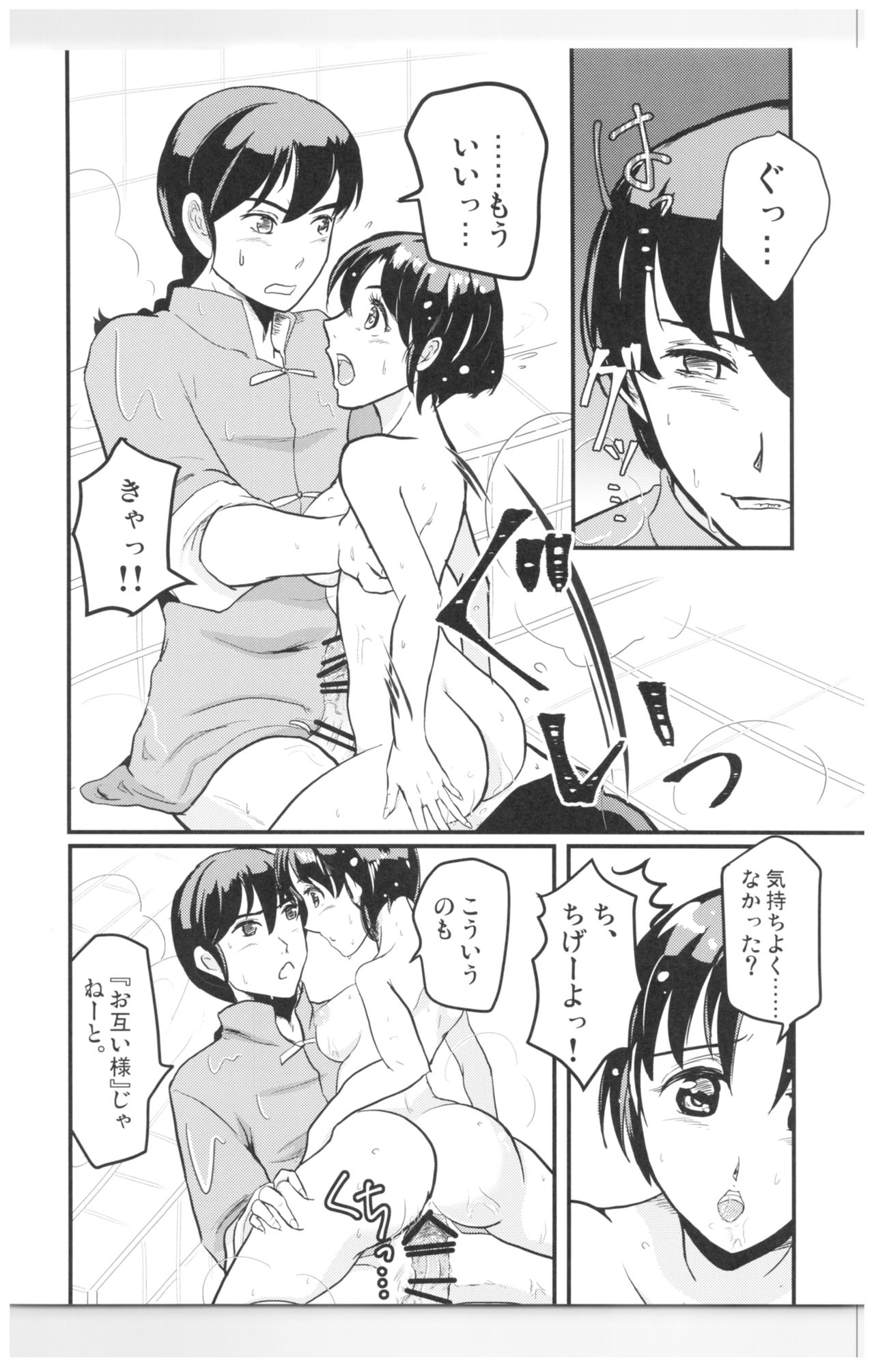 Yaitenei! page 8 full