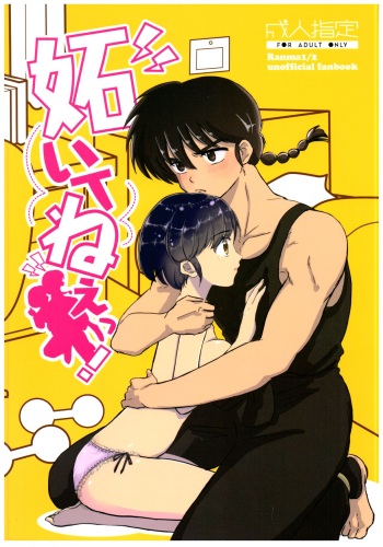 (SPARK13) [Progretrance, soulsonic (Eiri, Hashimoto)] Yaitenei! (Ranma 1/2) cover