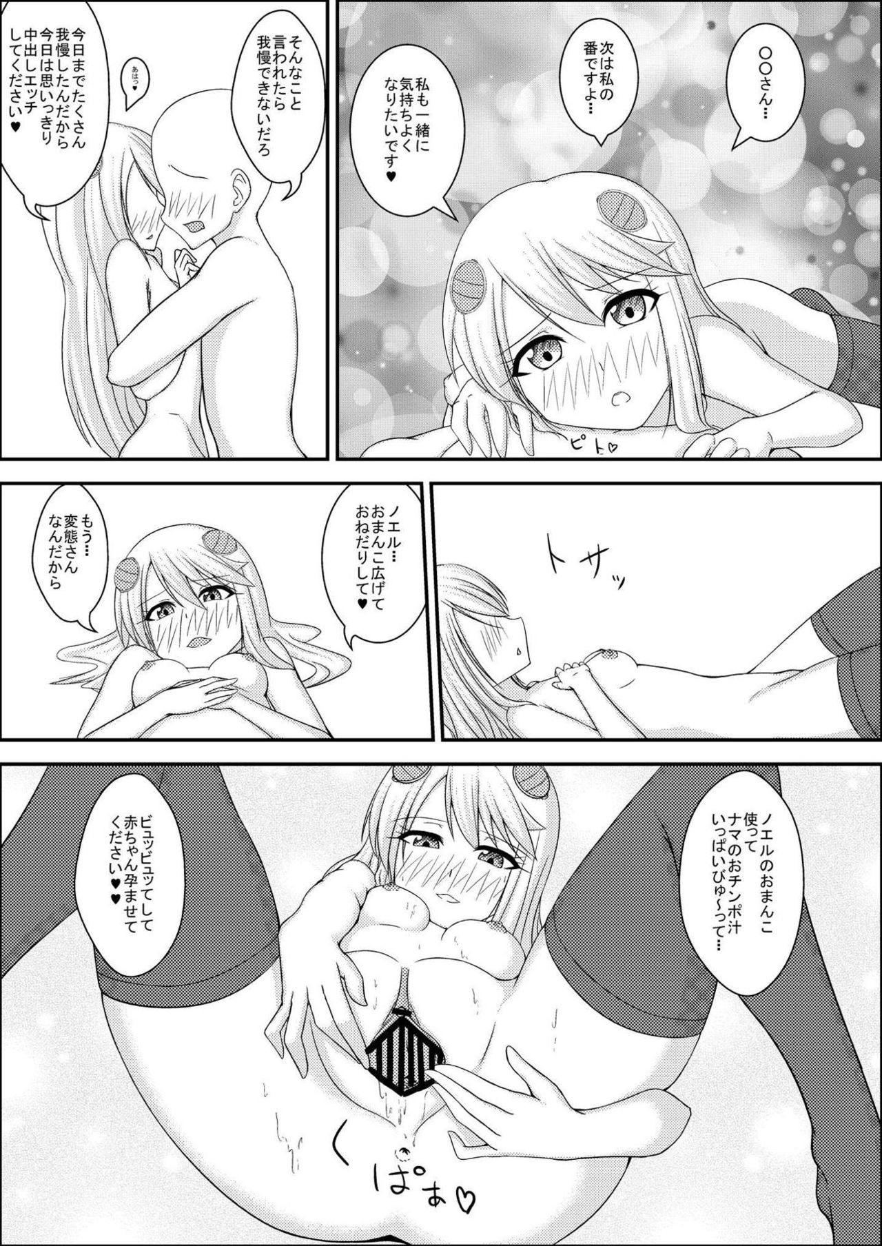 MakoNoe to no Seikatsu page 11 full