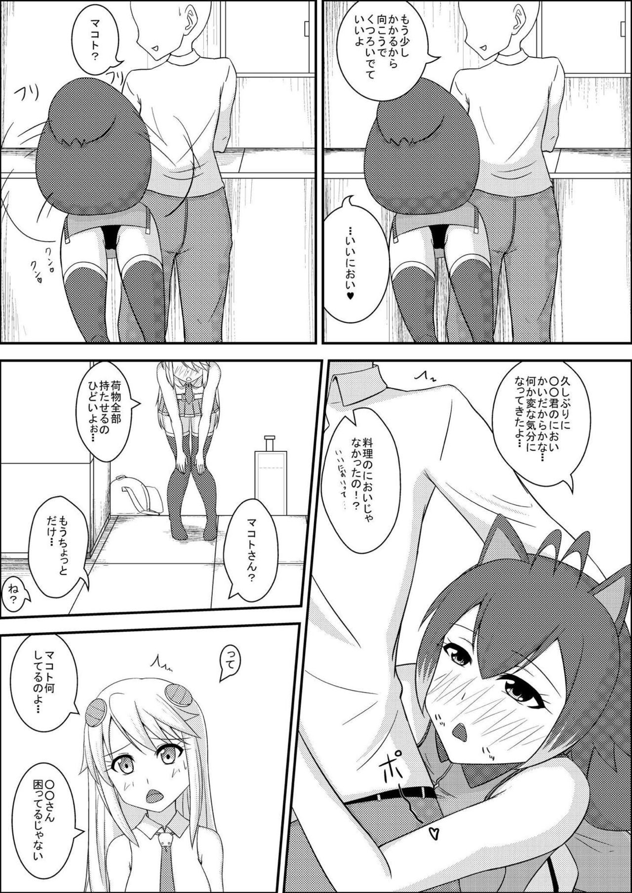 MakoNoe to no Seikatsu page 4 full