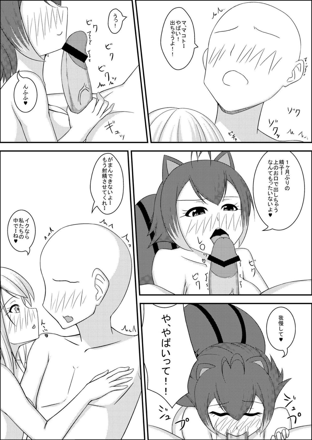 MakoNoe to no Seikatsu page 7 full