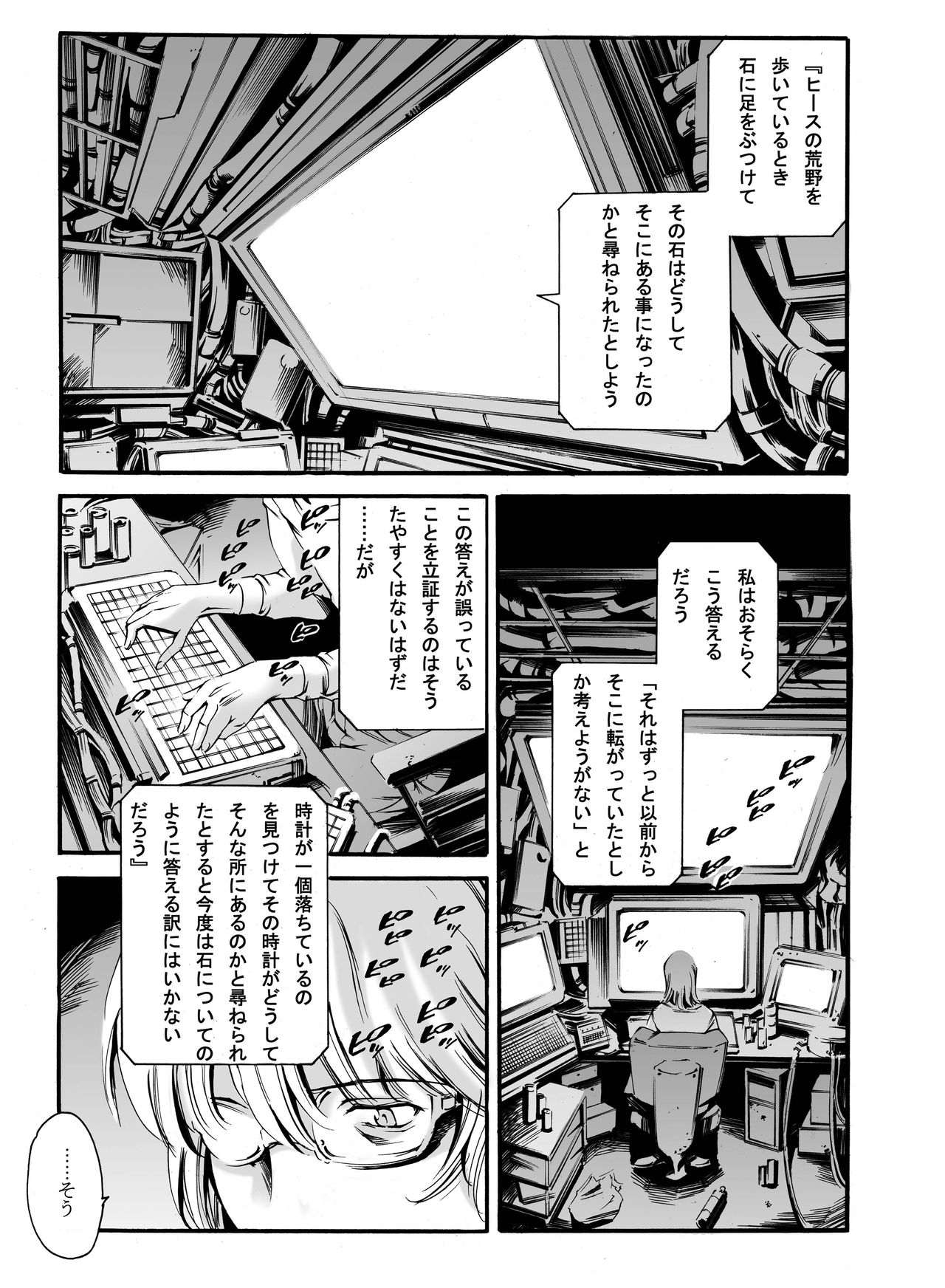 Derenuki Vol. 1 page 2 full