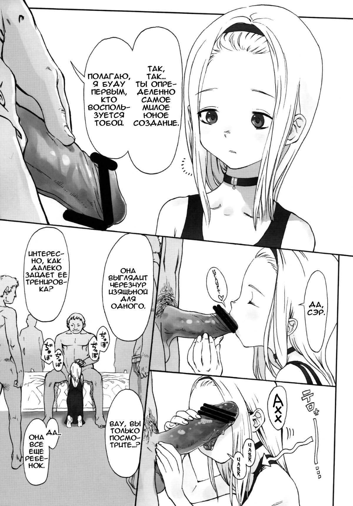 Alice Complex page 6 full