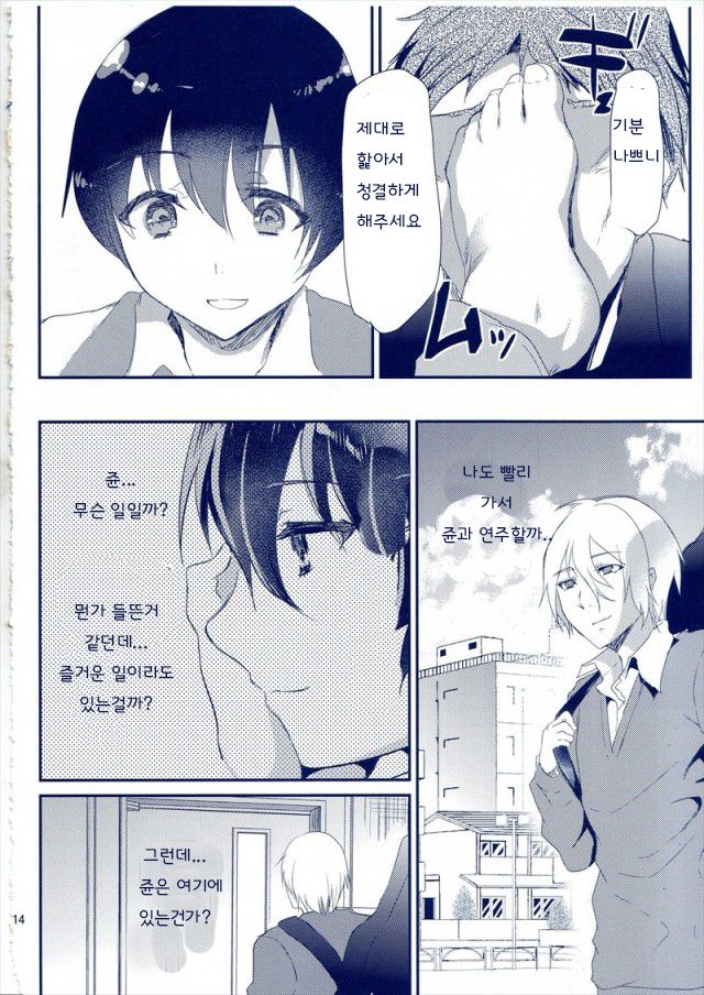 Ore no Datta Hero page 12 full