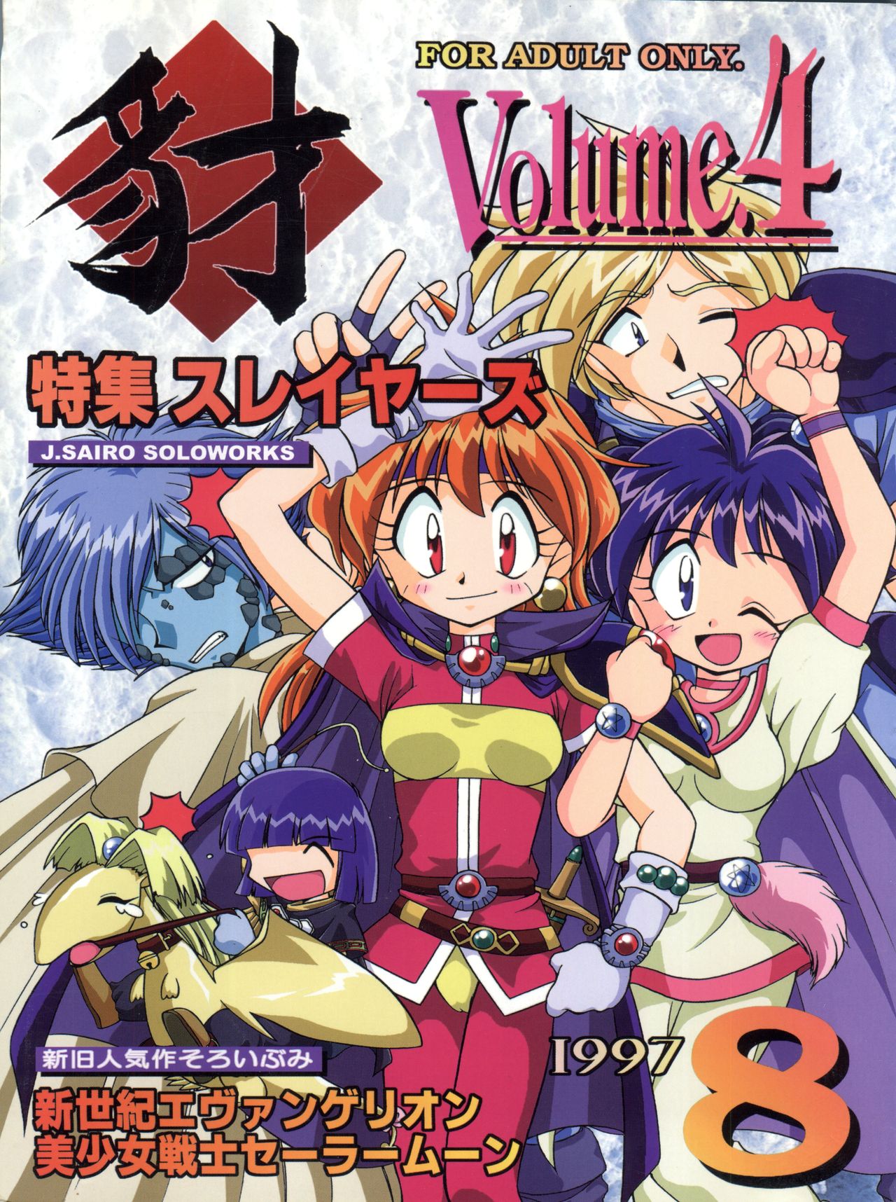 Yamainu Volume 4 page 1 full