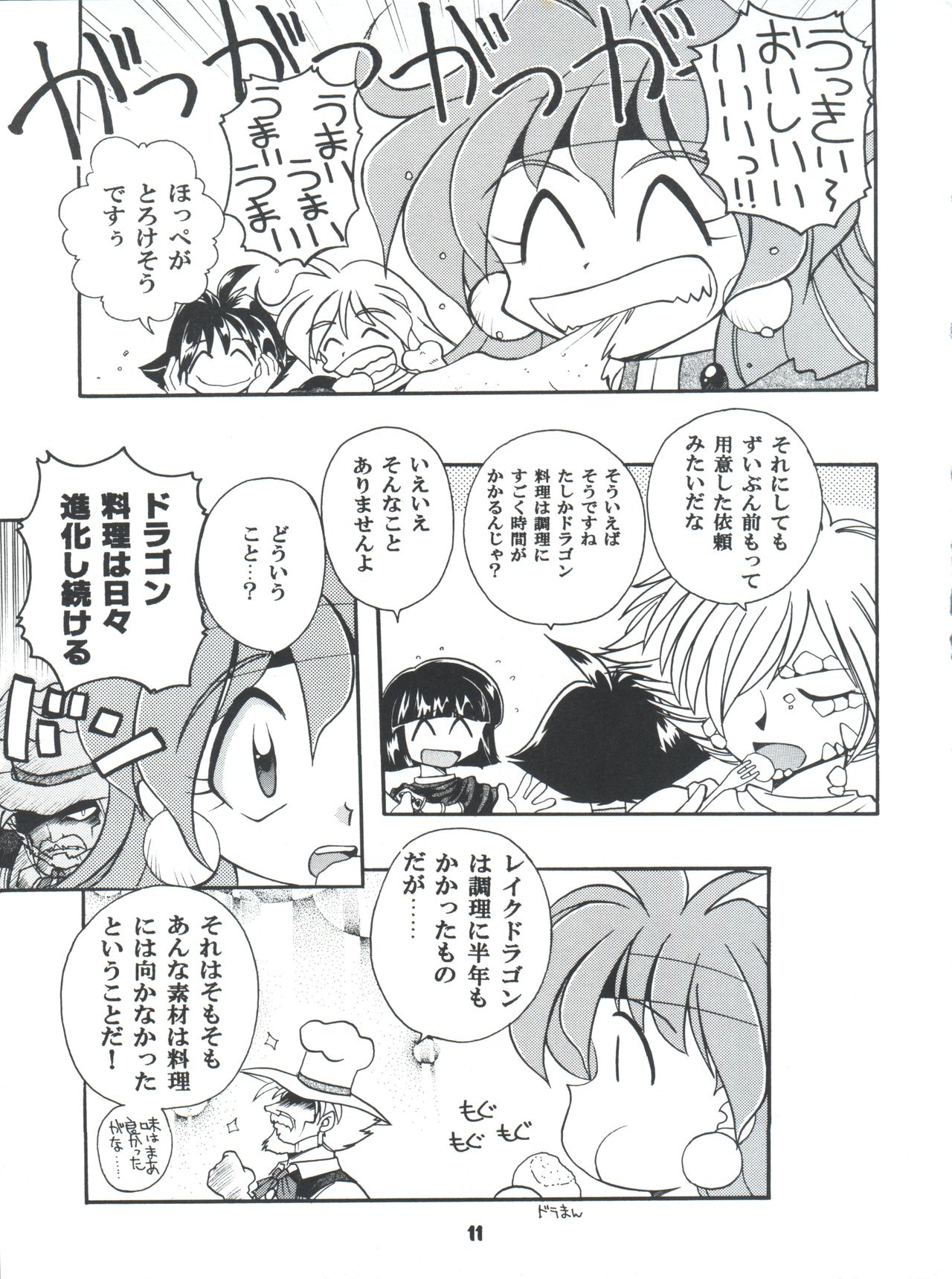 Yamainu Volume 4 page 11 full