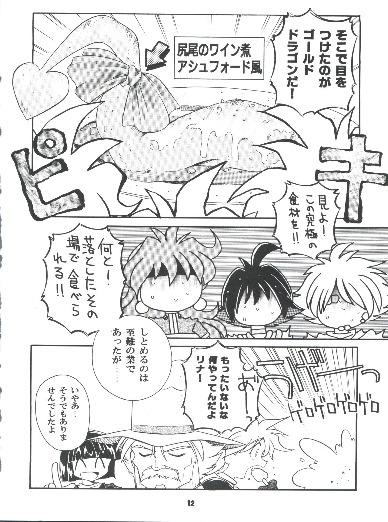Yamainu Volume 4 page 12 full