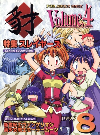 (C52) [Sairo Publishing (J. Sairo)] Yamainu Volume 4 (Slayers, Sailor Moon, Neon Genesis Evangelion) cover