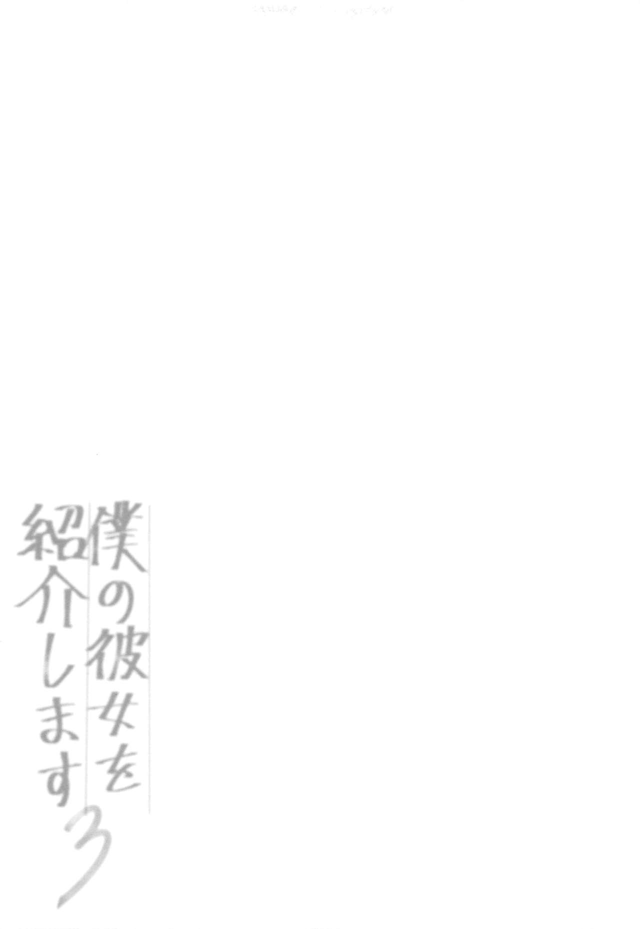 Boku no Kanojo o Shoukai Shimasu 3 page 4 full