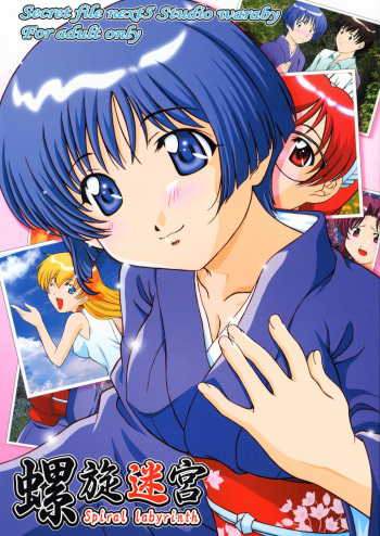 (C63) [Studio Wallaby (Takana Yu-ki)] Secret File Next 5 Rasen Mekyuu (Ai Yori Aoshi) cover