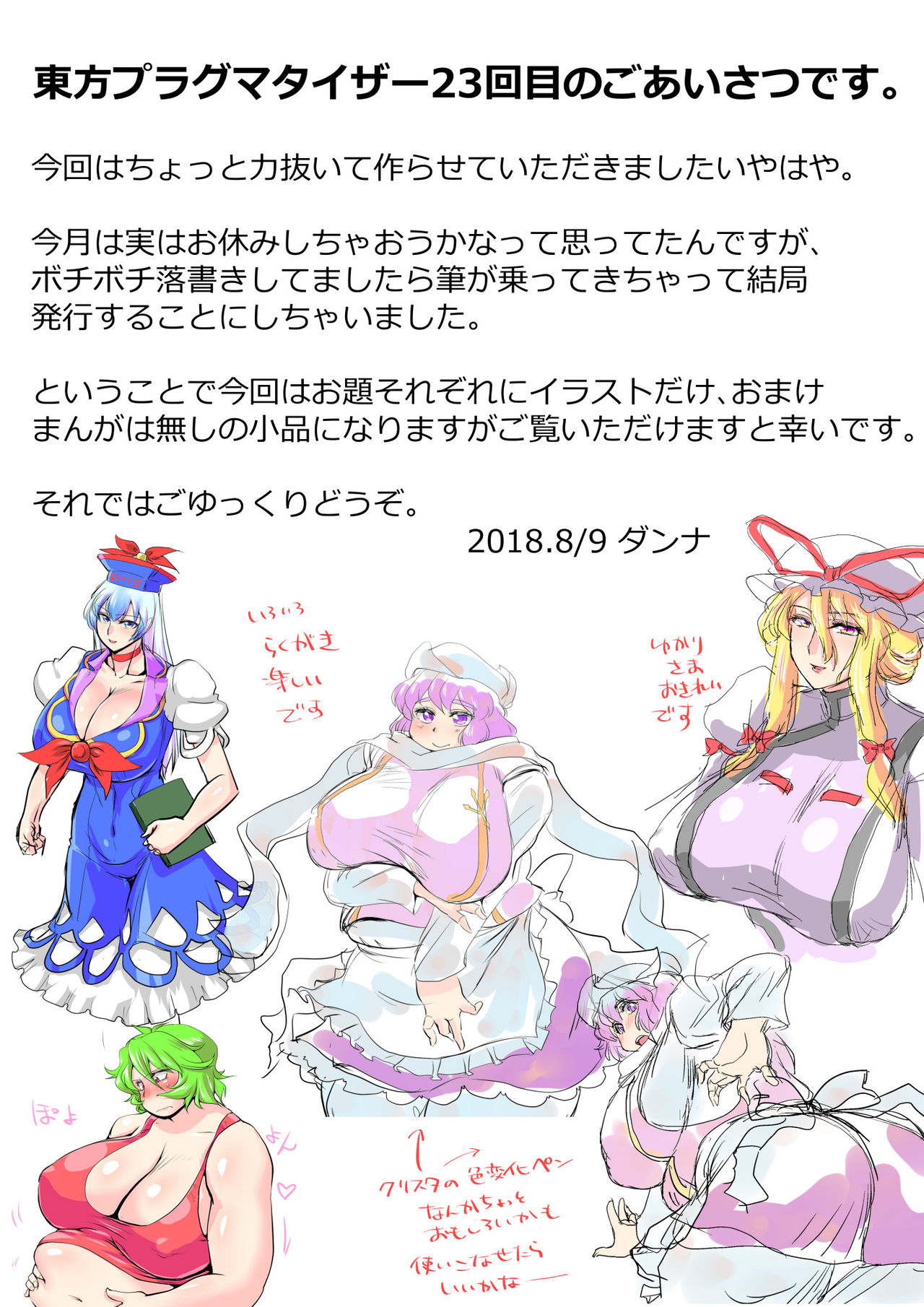 Touhou Pragmatizer 23 page 2 full