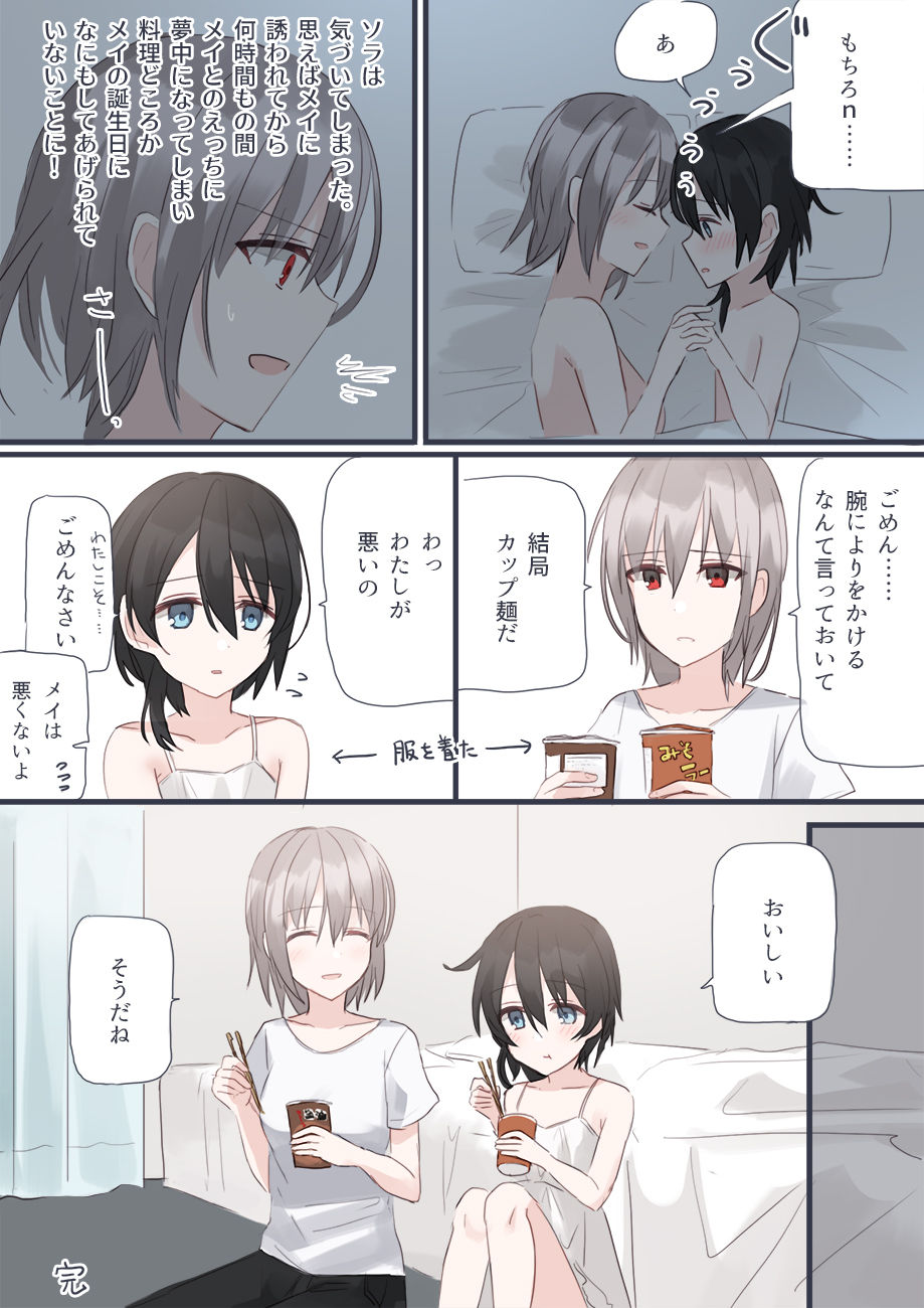 JKxJS Yuri Eroi no Matome page 11 full