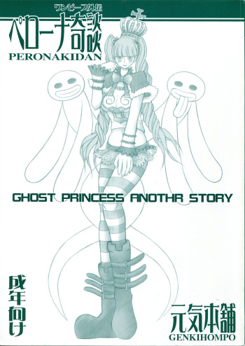(C81) [Genki Honpo (Saranoki Chikara)] PERONAKIDAN (One Piece) cover