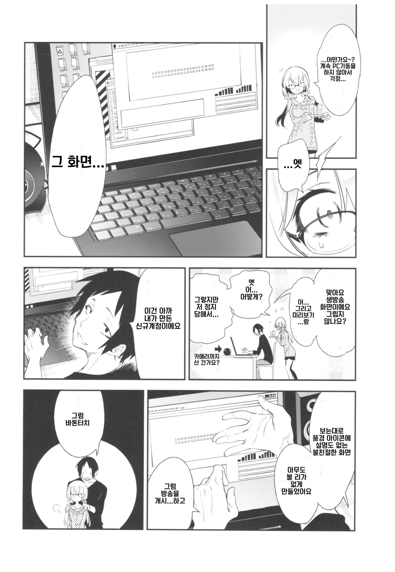 Housoujiko 2 ~Icha Love H Namahaishin~ | 방송사고 2 ~으쌰 러브 H 생중계~ page 11 full
