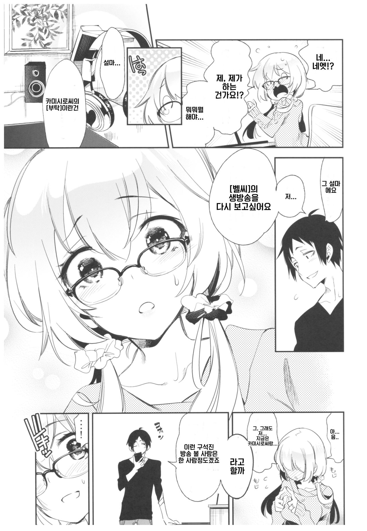 Housoujiko 2 ~Icha Love H Namahaishin~ | 방송사고 2 ~으쌰 러브 H 생중계~ page 12 full
