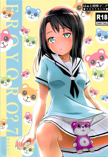 (C94) [Heart Manju Mania (Akata Izuki, Matsumori Shou)] EroYoro? 7 | 에로요로? 7 (BanG Dream!) [Korean] cover