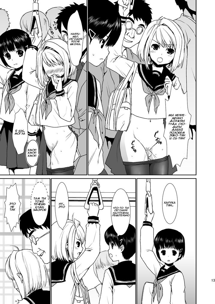 Mukuchi Shoujo no Chikan Higai 2 page 12 full