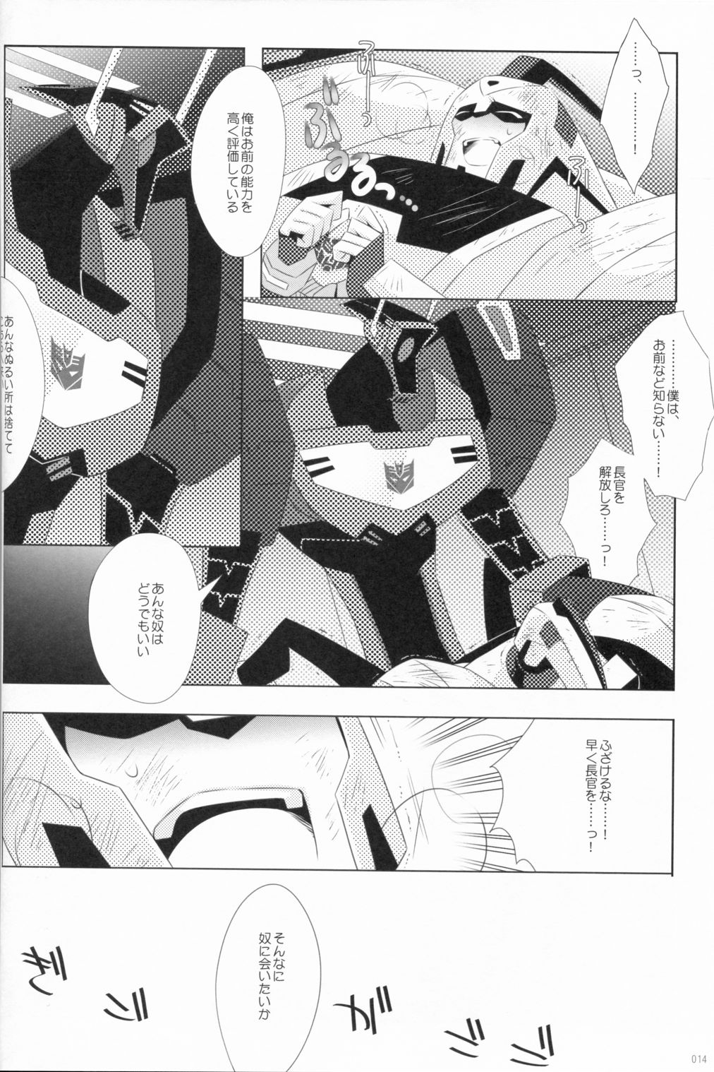 Lacto Ice 2 page 12 full