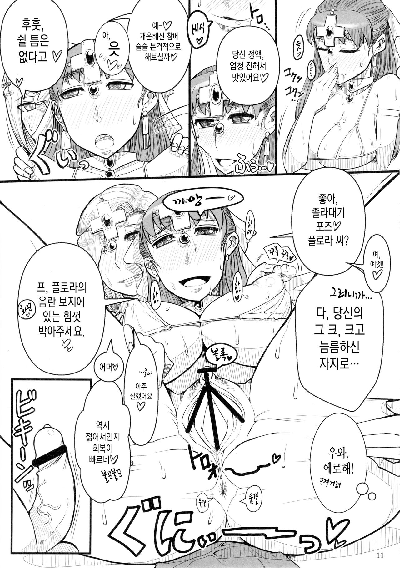 Saa, Seiyoku Minagiru Hitozuma ga Aite da! page 12 full