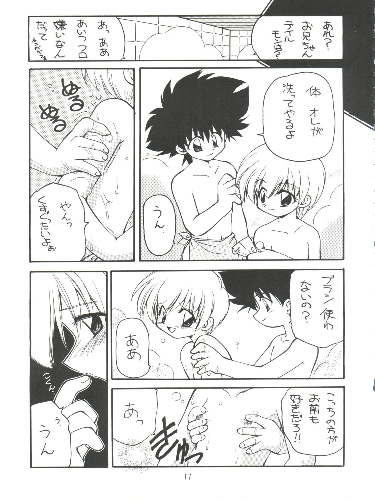 MY FAVOURITE page 11 full