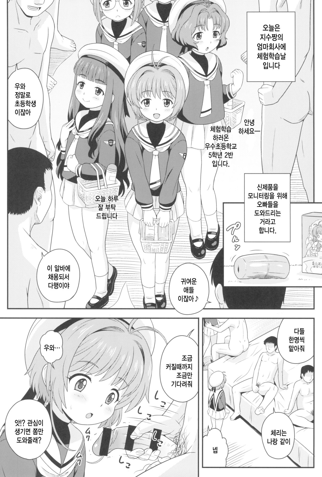 Sakura-chan to Oshigoto Challenge - Ona-Hole Challenge with Sakura | 체리짱의 체험학습 도전기 page 5 full