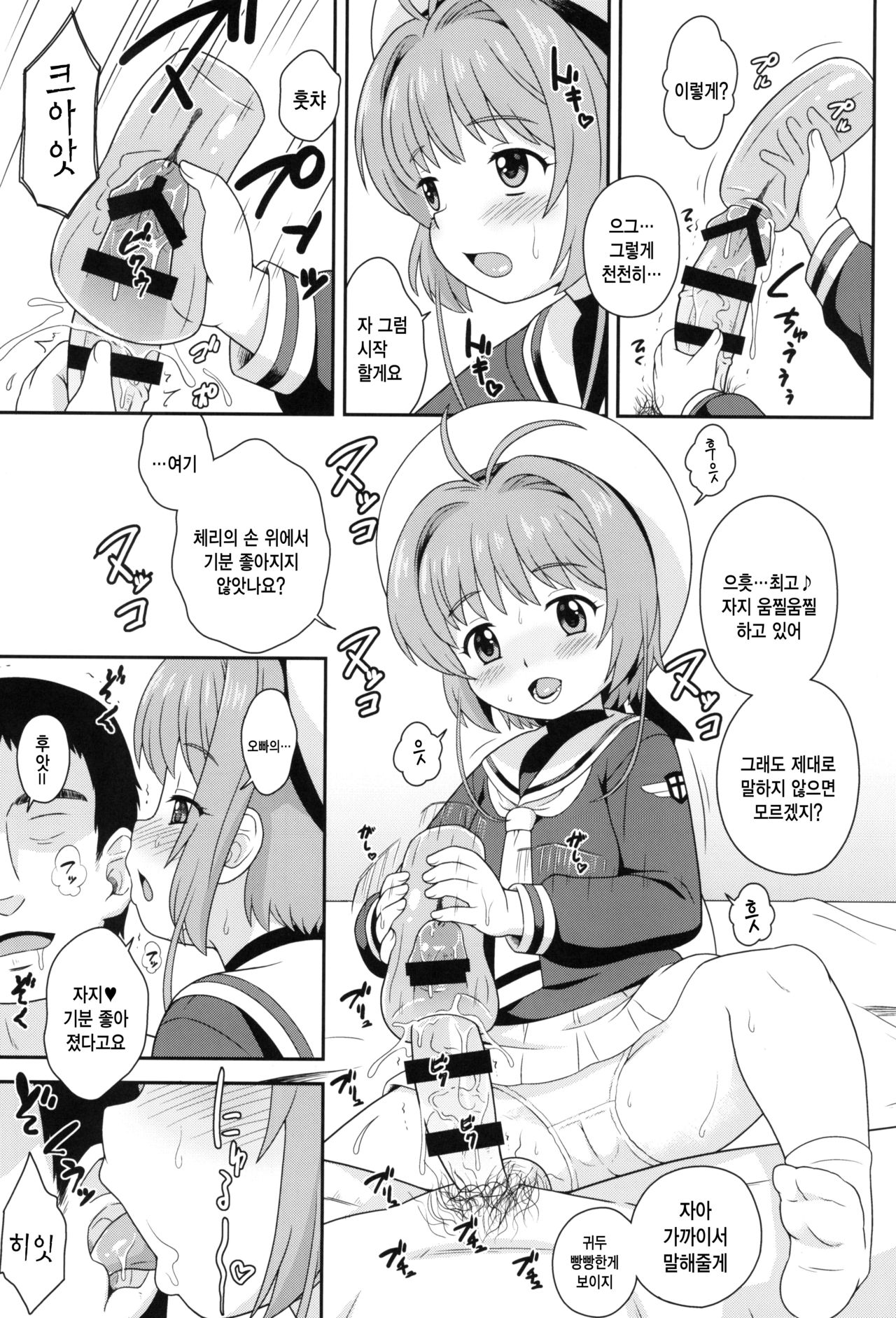Sakura-chan to Oshigoto Challenge - Ona-Hole Challenge with Sakura | 체리짱의 체험학습 도전기 page 7 full