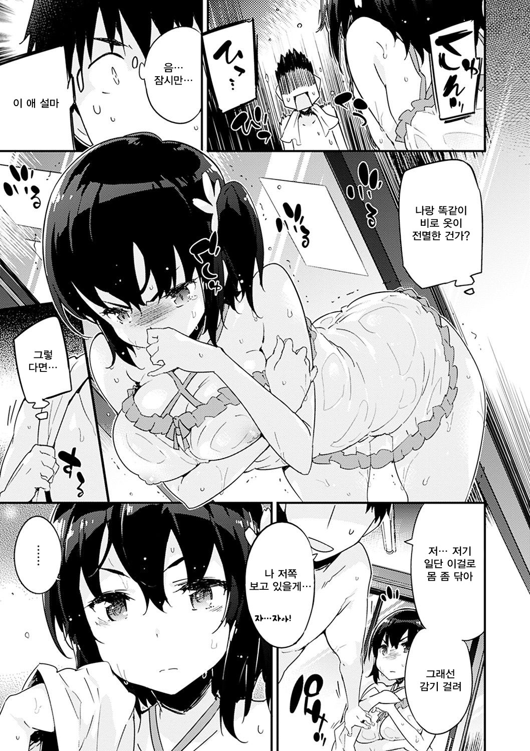 Torokeru Onnanoko - Melting Girls page 7 full