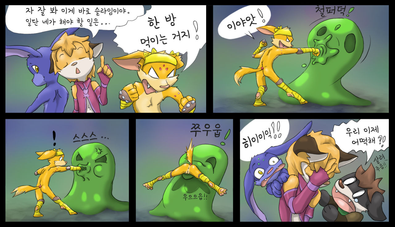 Blob fight | 슬라임 전투 page 3 full
