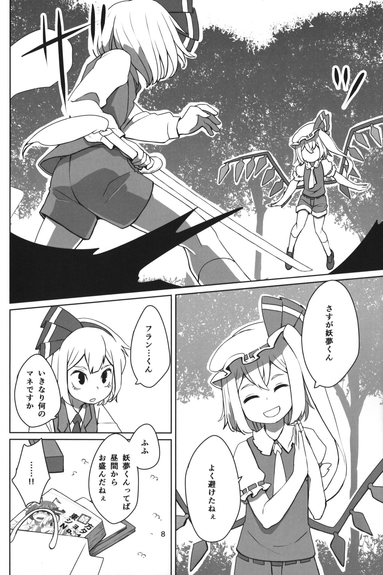 Touhou Shota Teishoku page 11 full