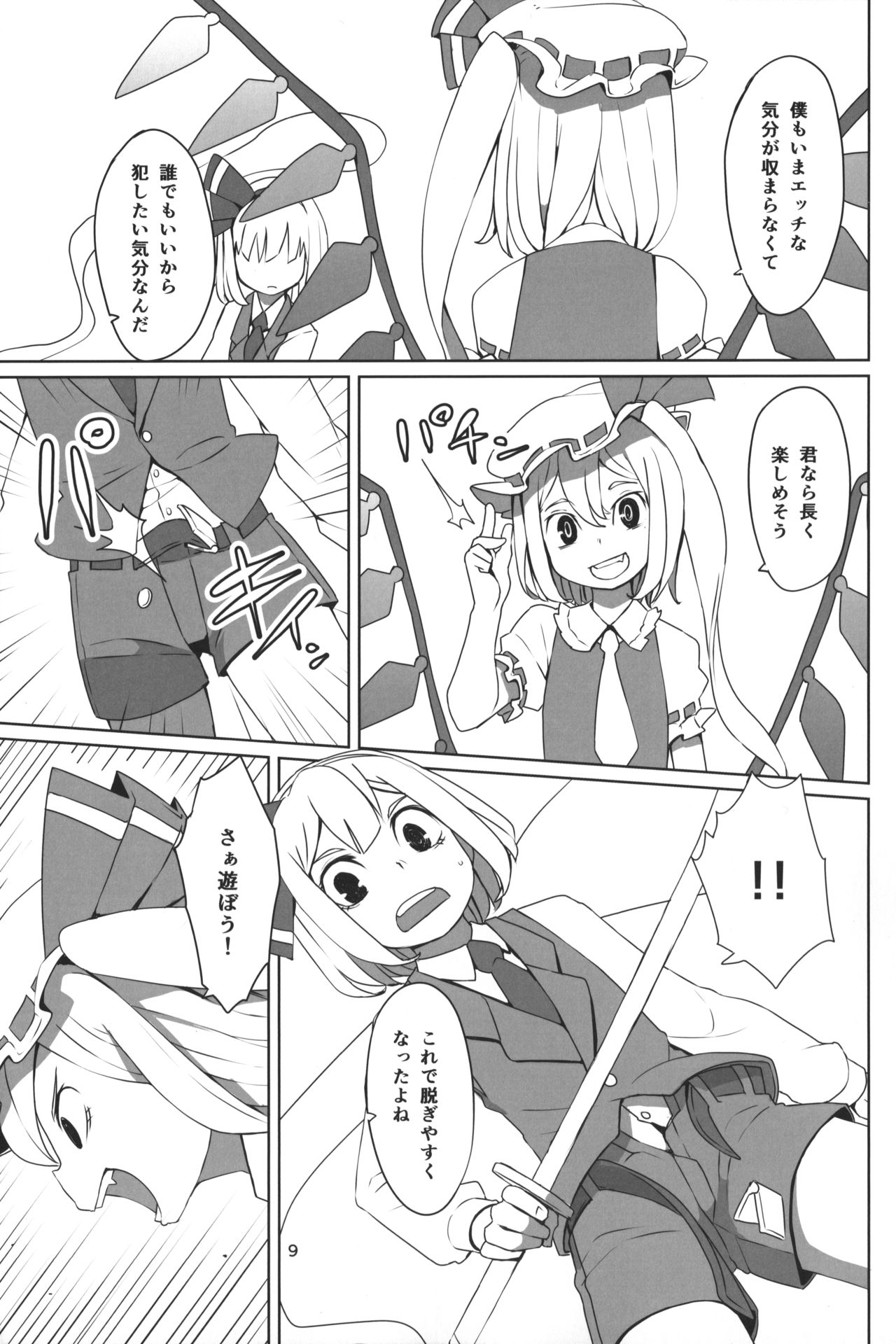 Touhou Shota Teishoku page 12 full