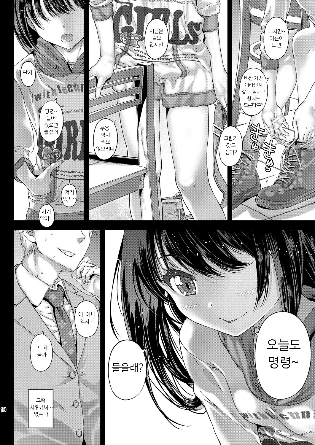 Chifuyu-chan no Tsumi to, Torokeru Kuchibiru + Chifuyu-chan no Tokeau Kiss to, Sono Ato de page 10 full