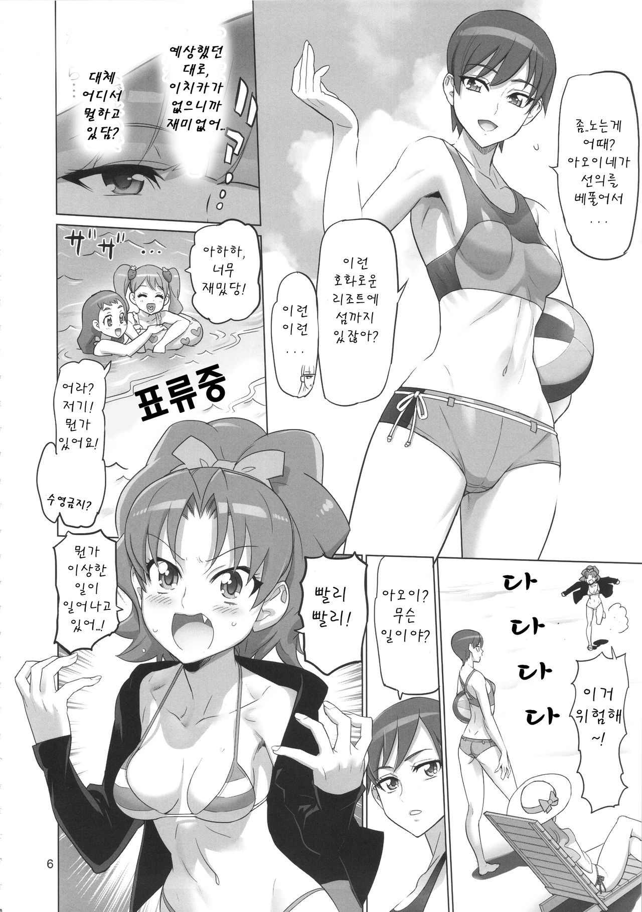 PRETTYUNKNOWN'S BATTLEGROUNDS page 5 full