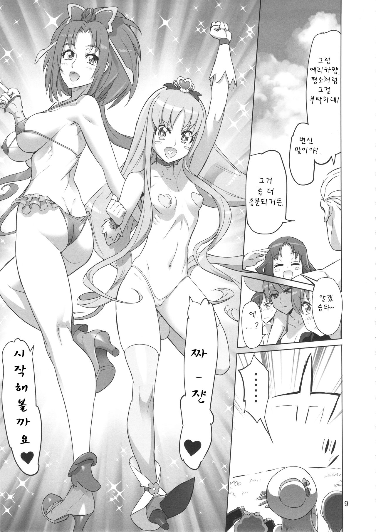 PRETTYUNKNOWN'S BATTLEGROUNDS page 8 full